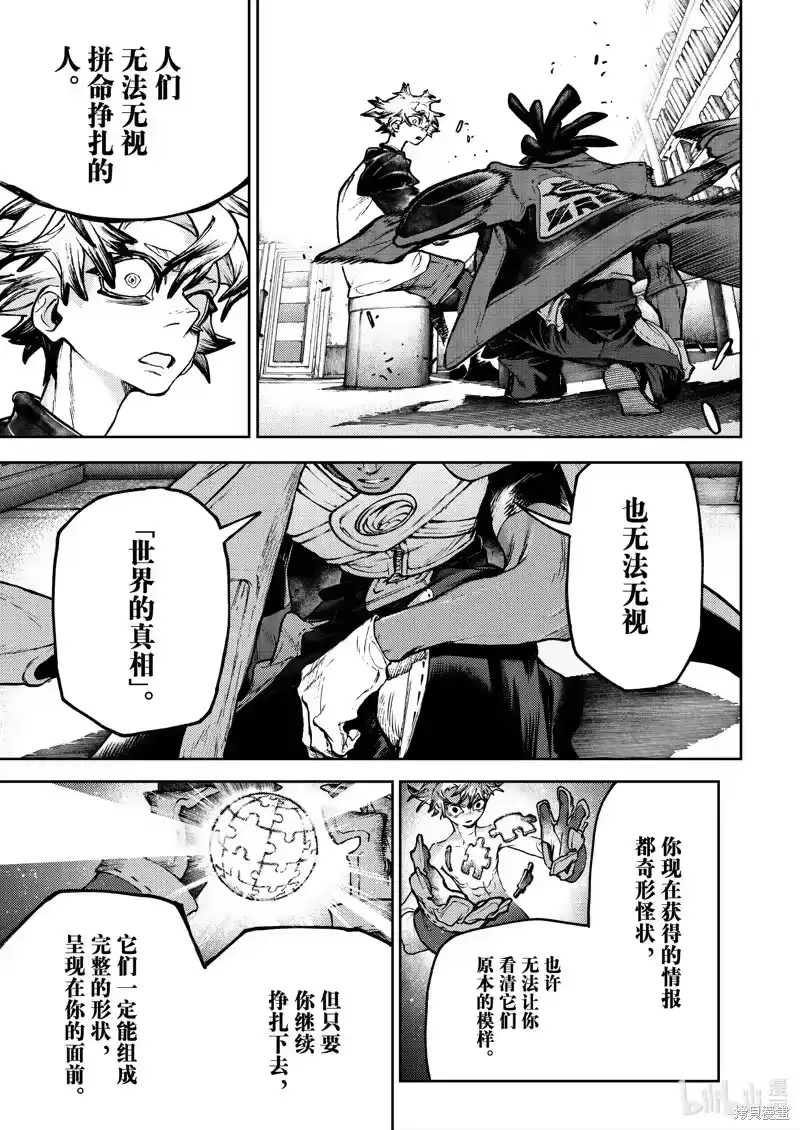 废渊战鬼_h 第115话 第17页