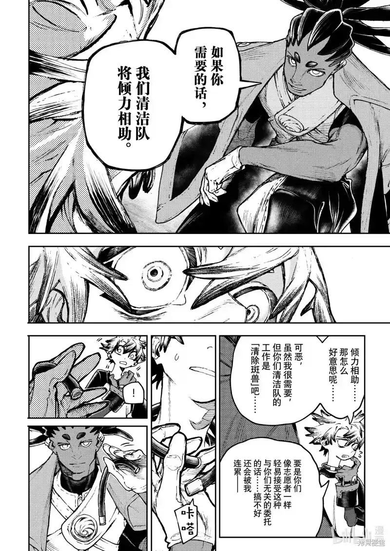 废渊战鬼_h 第115话 第18页