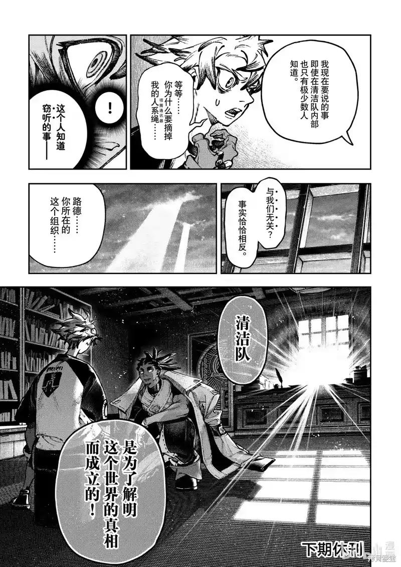 废渊战鬼_h 第115话 第19页
