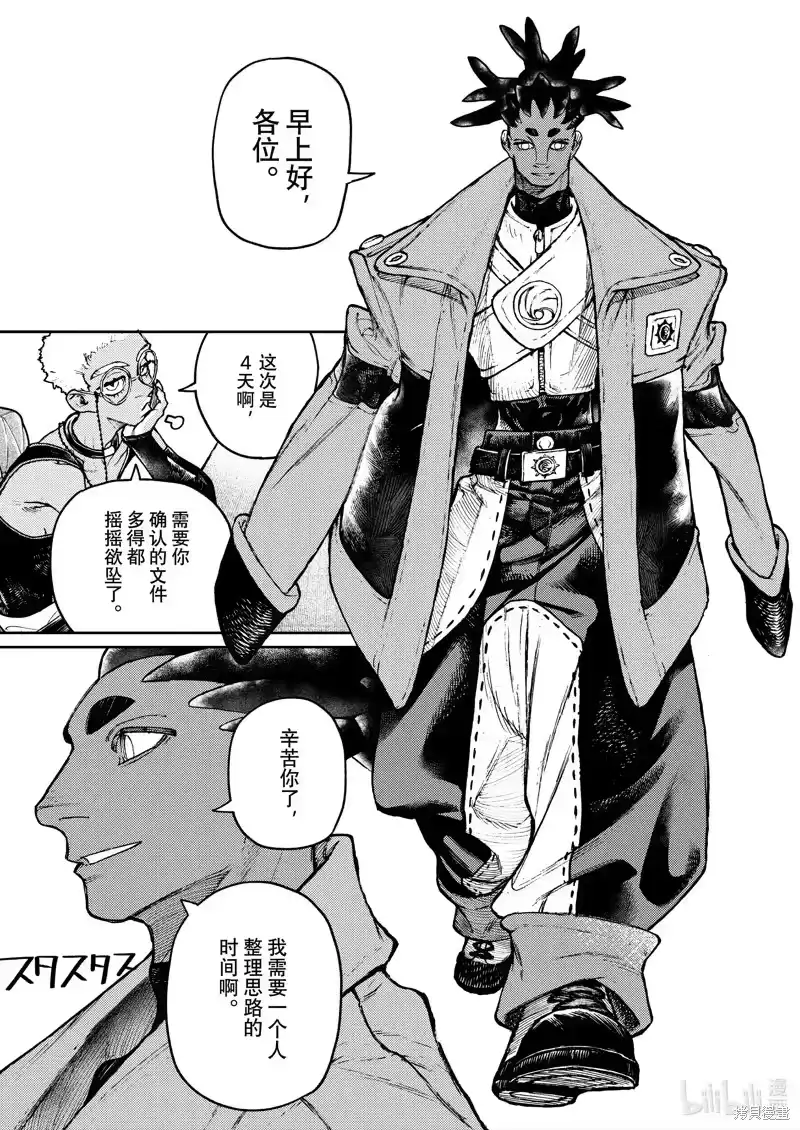 废渊战鬼_h 第115话 第3页