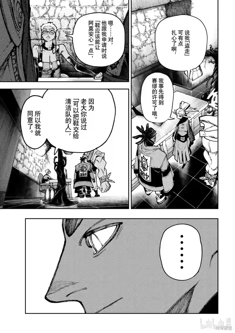 废渊战鬼_h 第115话 第5页