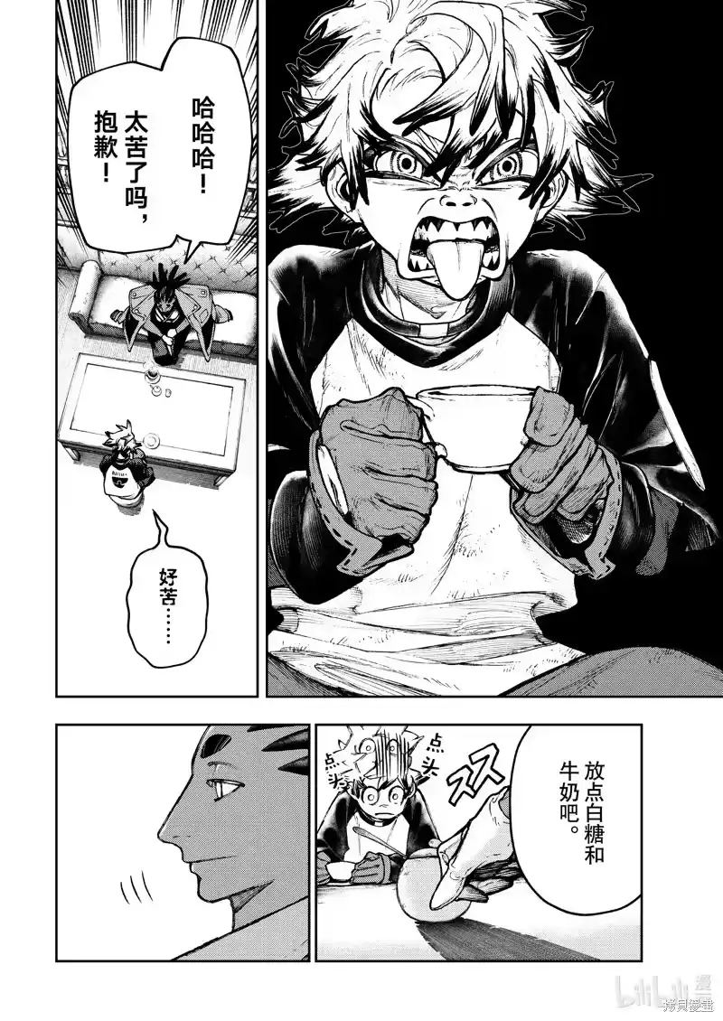 废渊战鬼_h 第115话 第8页