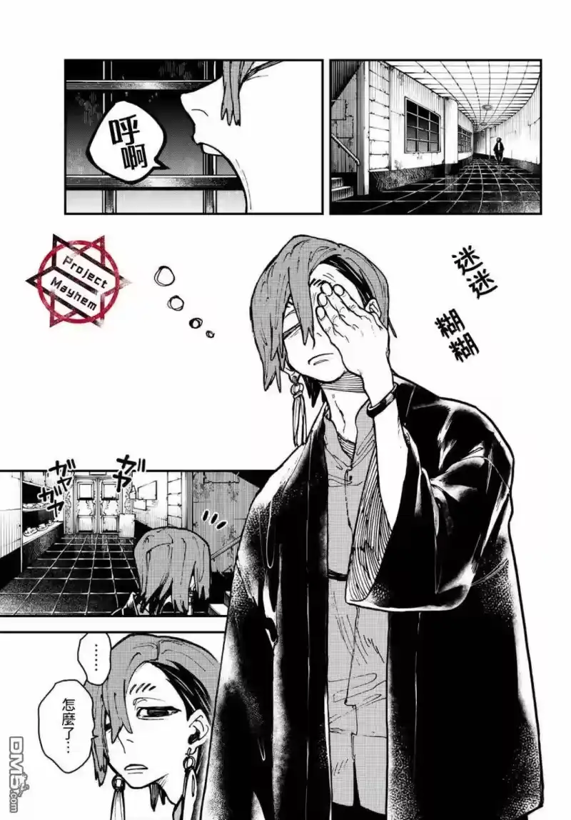 废渊战鬼_h 第11话 第1页
