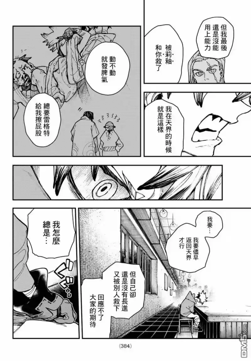 废渊战鬼_h 第11话 第10页