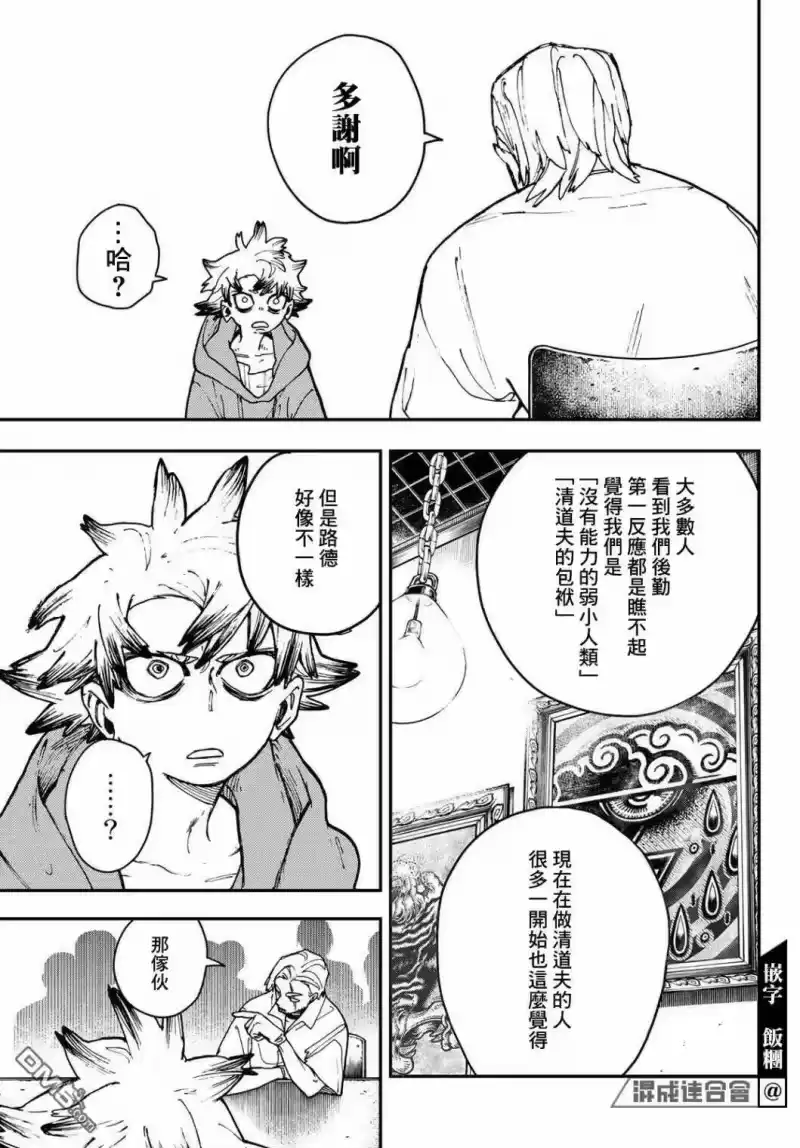 废渊战鬼_h 第11话 第11页