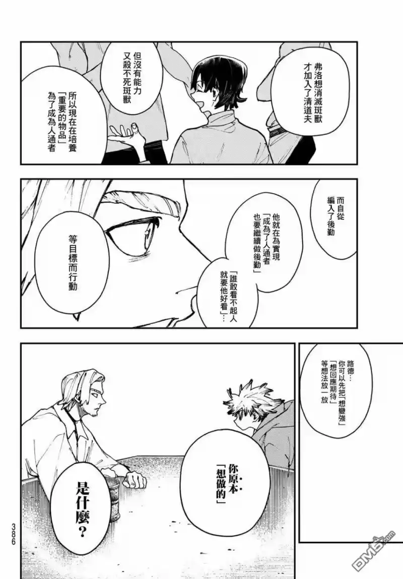 废渊战鬼_h 第11话 第12页