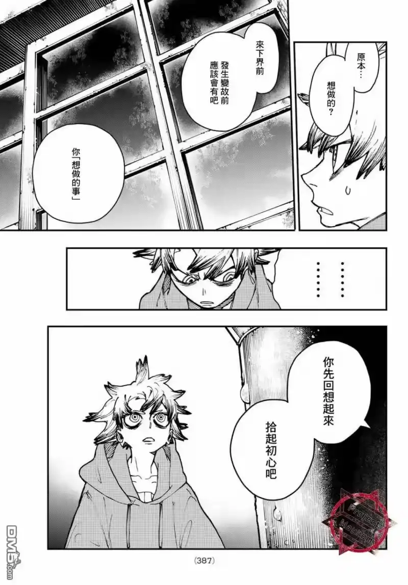 废渊战鬼_h 第11话 第13页