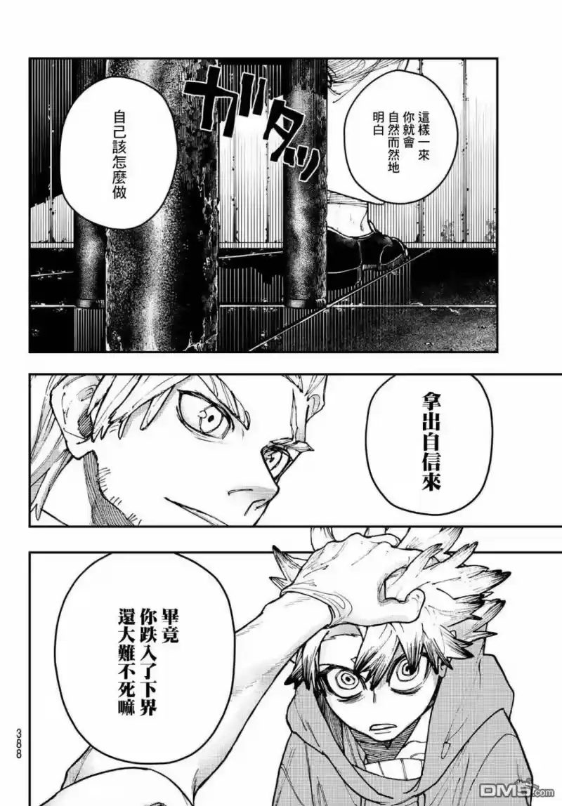 废渊战鬼_h 第11话 第14页