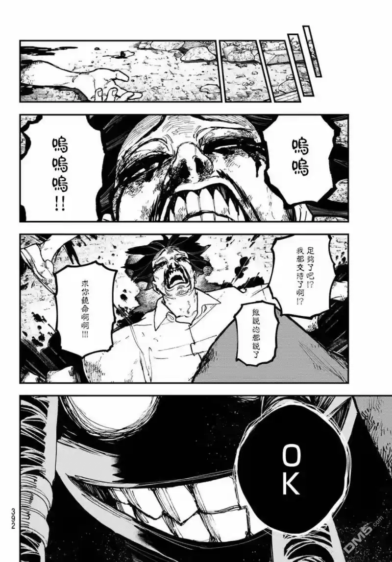 废渊战鬼_h 第11话 第18页