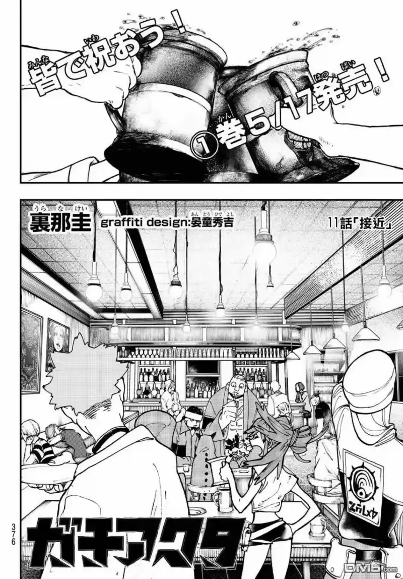 废渊战鬼_h 第11话 第2页