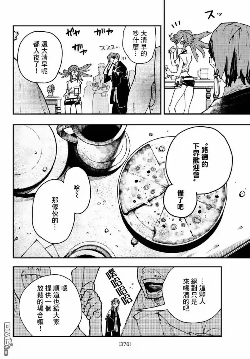 废渊战鬼_h 第11话 第4页