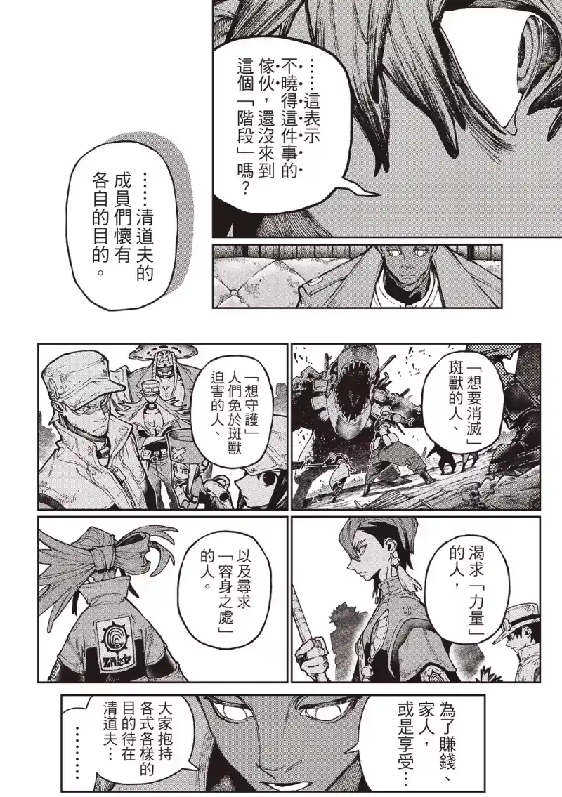 废渊战鬼_h 第116话 第10页