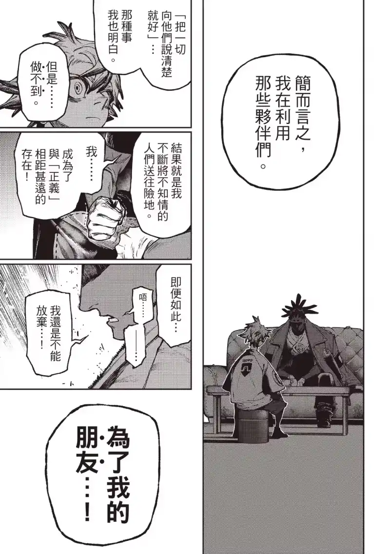 废渊战鬼_h 第116话 第11页