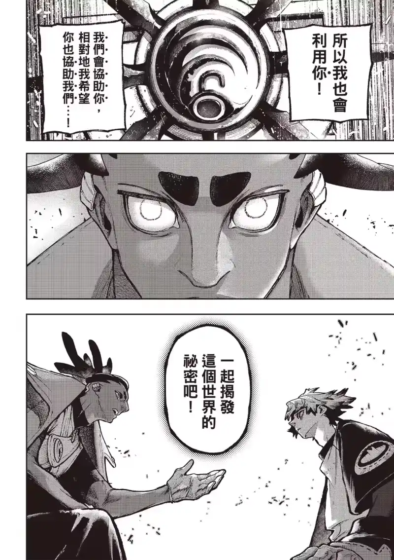 废渊战鬼_h 第116话 第12页