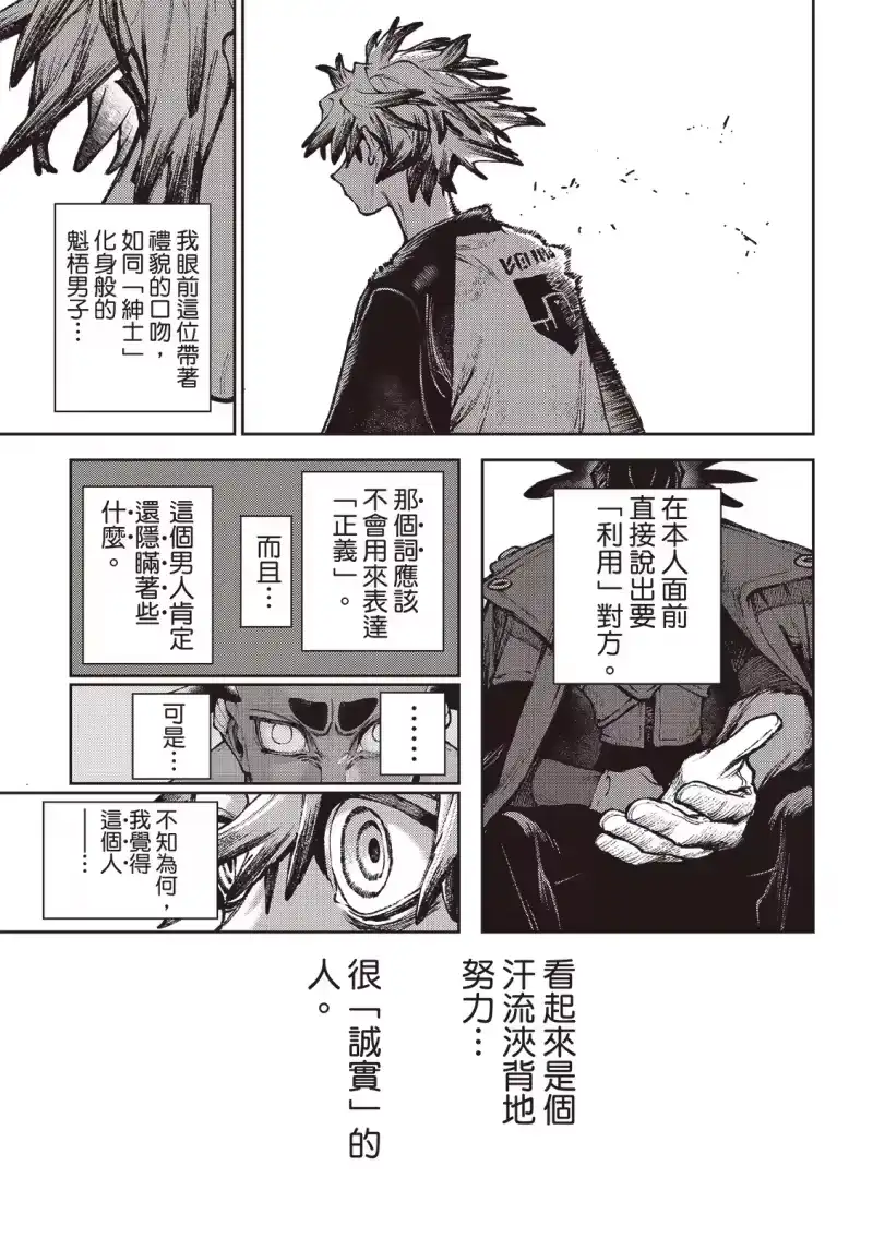 废渊战鬼_h 第116话 第13页