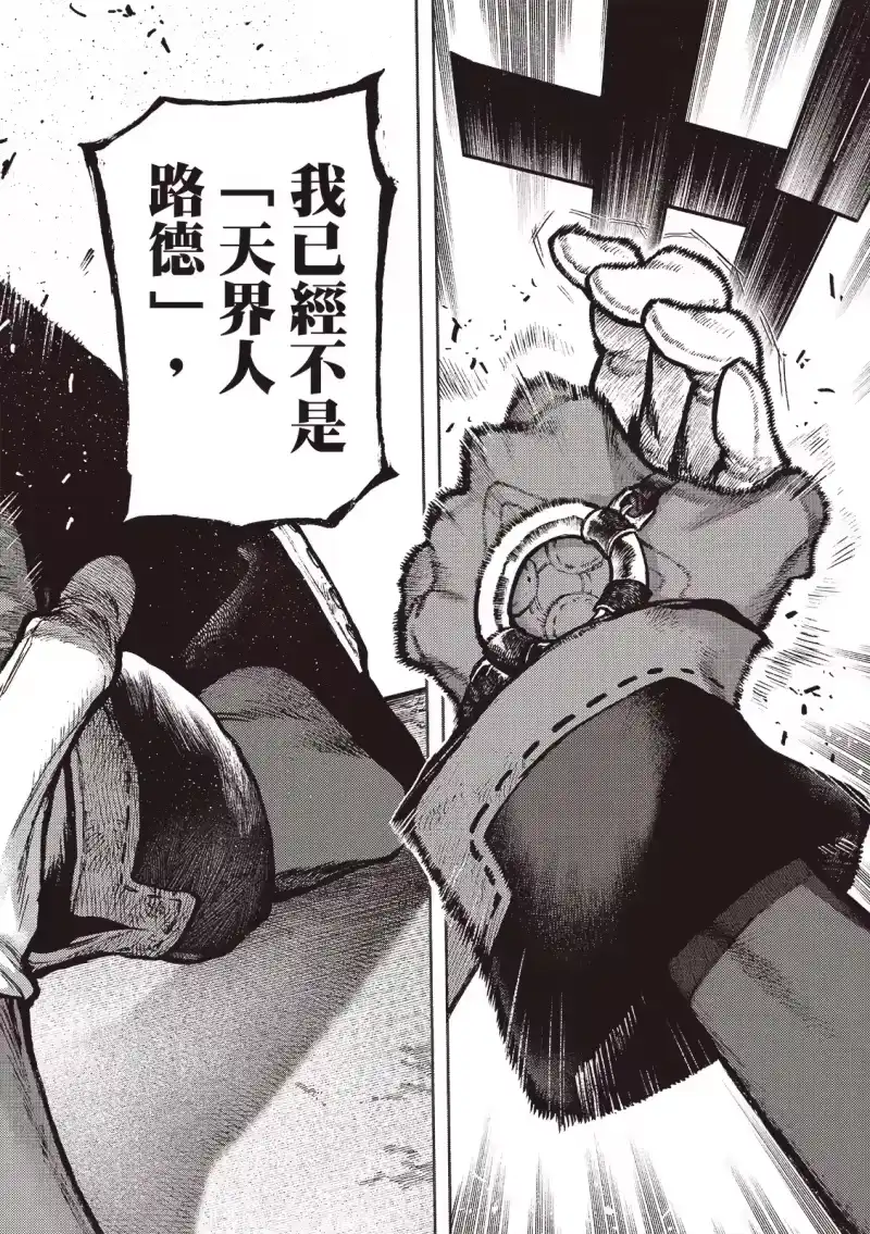 废渊战鬼_h 第116话 第14页