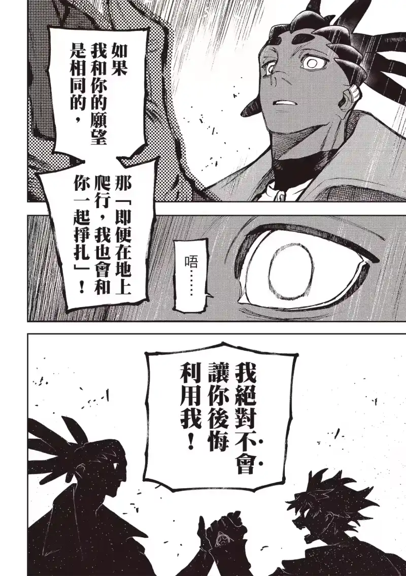 废渊战鬼_h 第116话 第16页