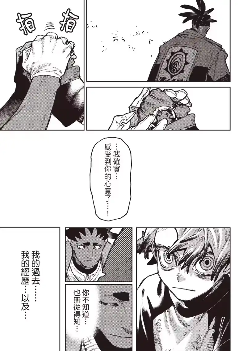 废渊战鬼_h 第116话 第17页
