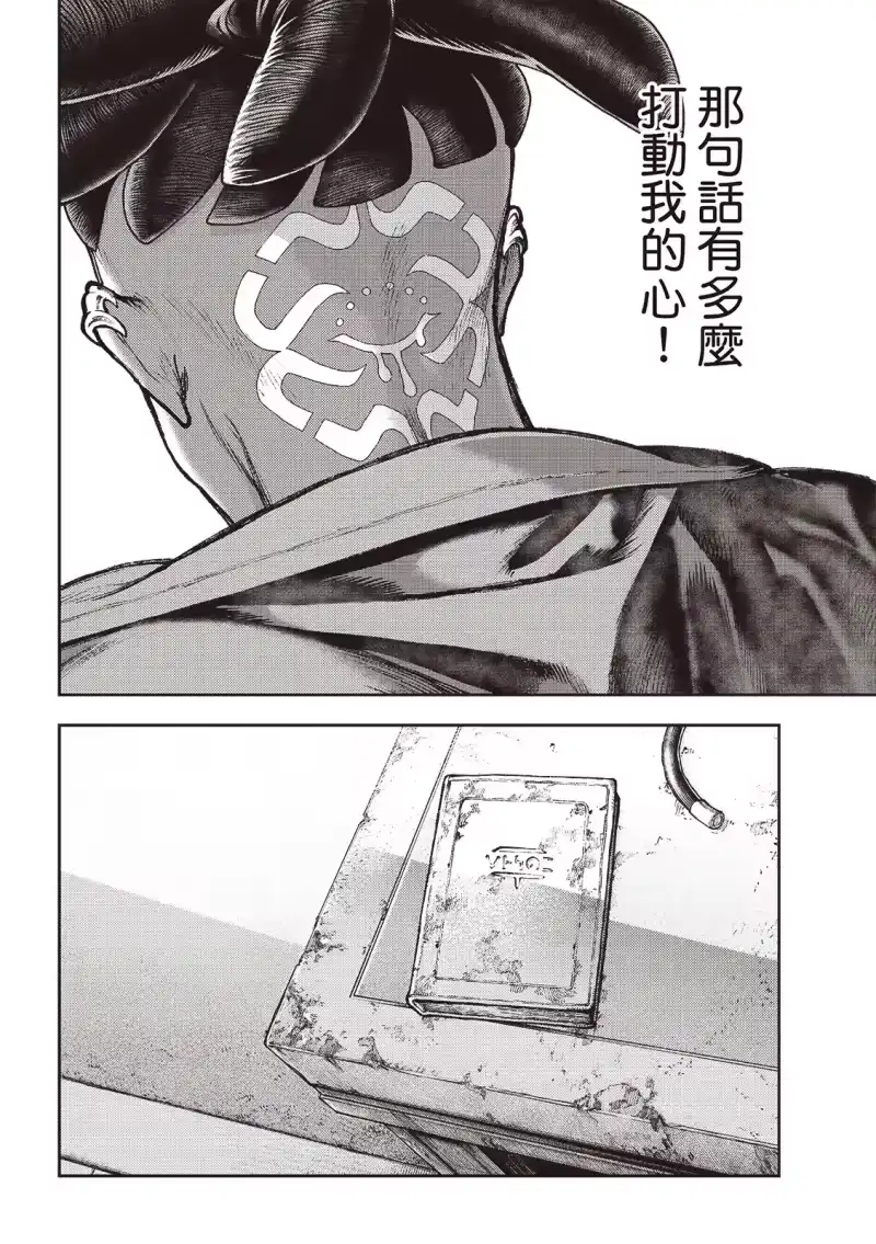 废渊战鬼_h 第116话 第18页