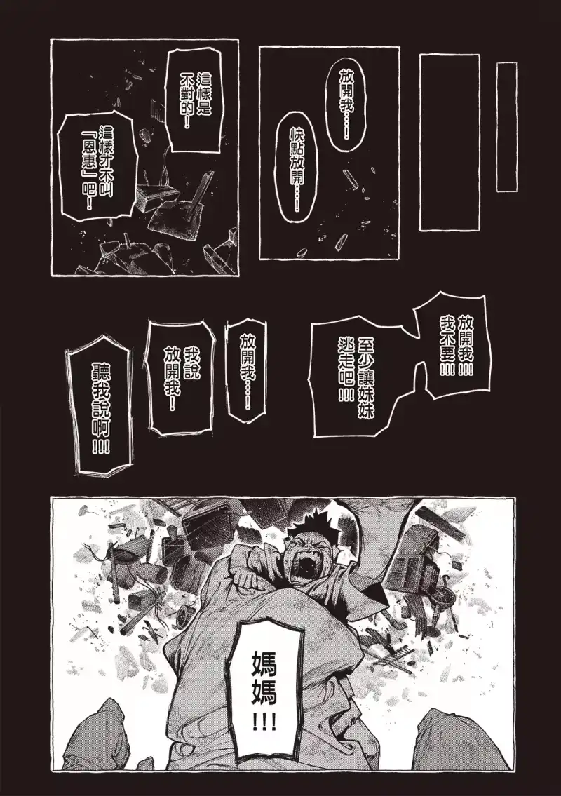 废渊战鬼_h 第116话 第19页