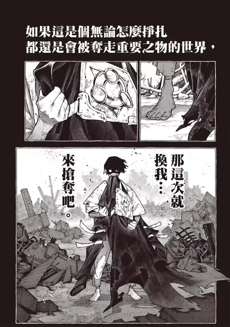 废渊战鬼_h 第116话 第20页