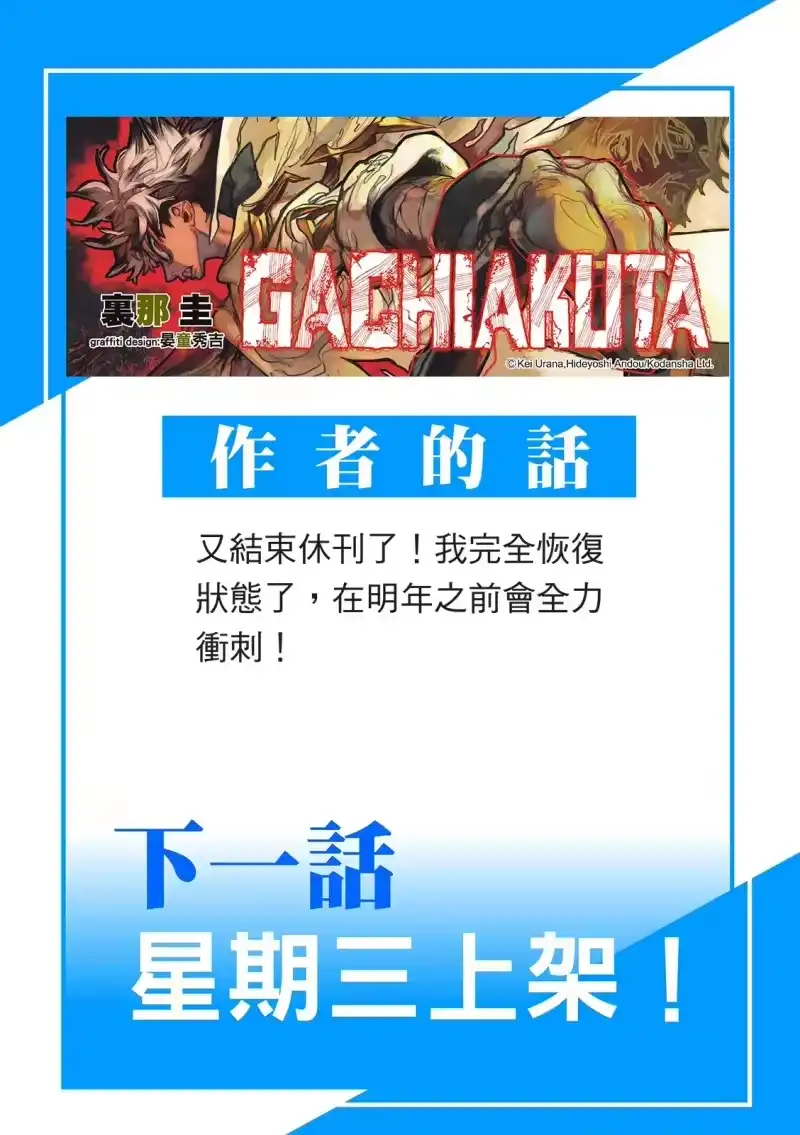 废渊战鬼_h 第116话 第22页