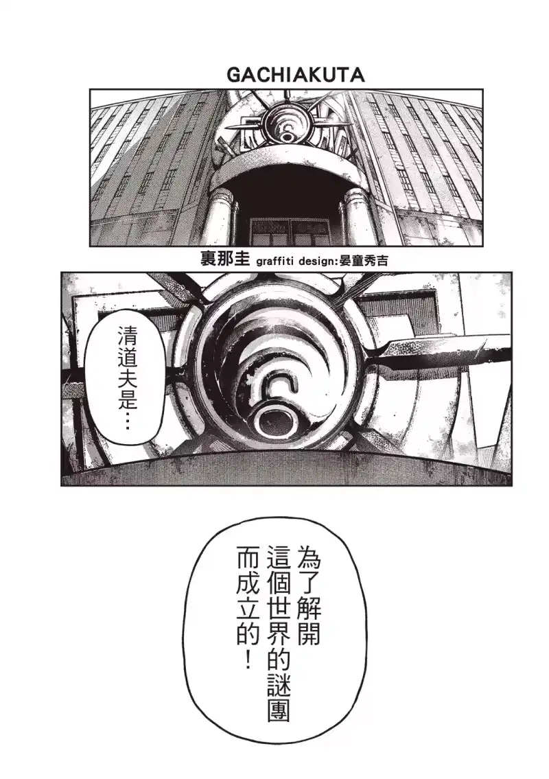 废渊战鬼_h 第116话 第3页
