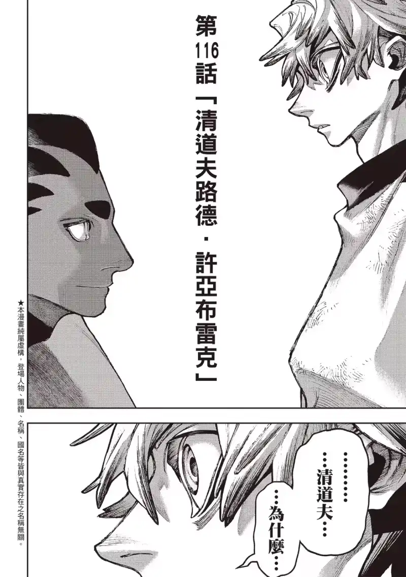 废渊战鬼_h 第116话 第4页