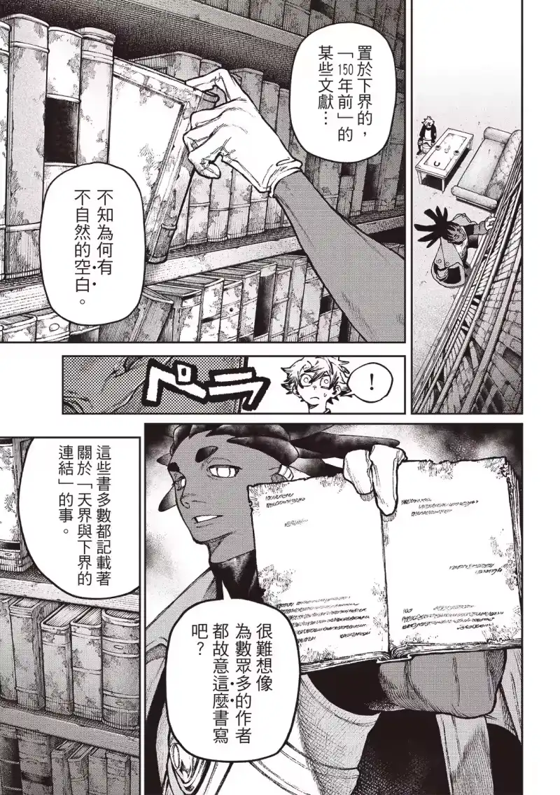 废渊战鬼_h 第116话 第5页