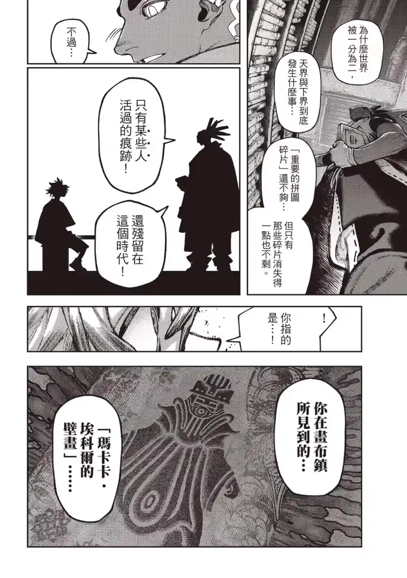 废渊战鬼_h 第116话 第6页