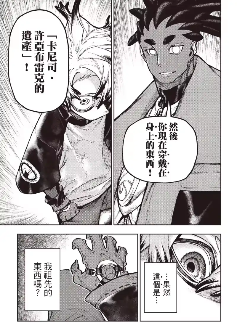 废渊战鬼_h 第116话 第7页