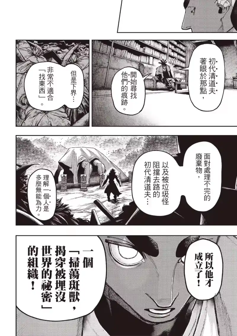 废渊战鬼_h 第116话 第8页