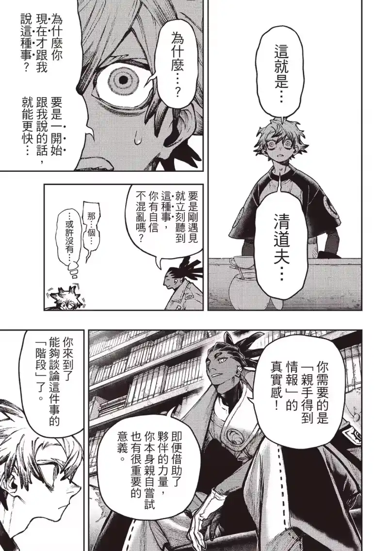 废渊战鬼_h 第116话 第9页