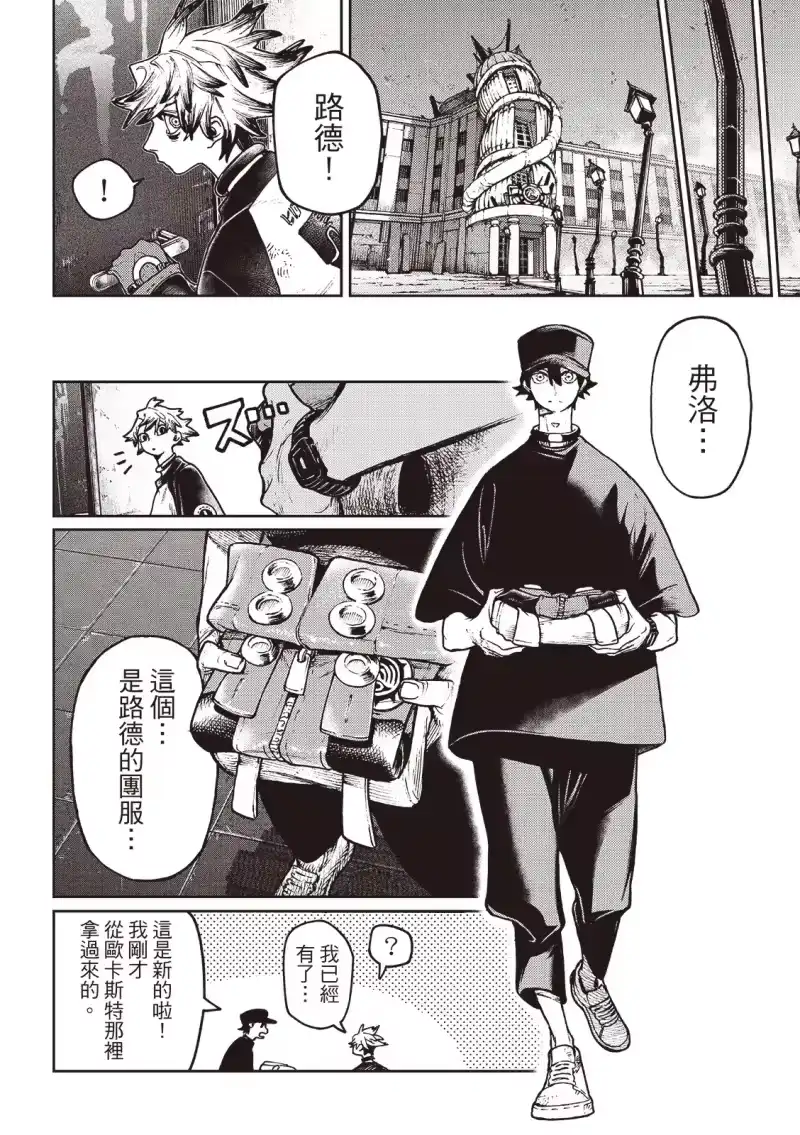 废渊战鬼_h 第117话 第11页