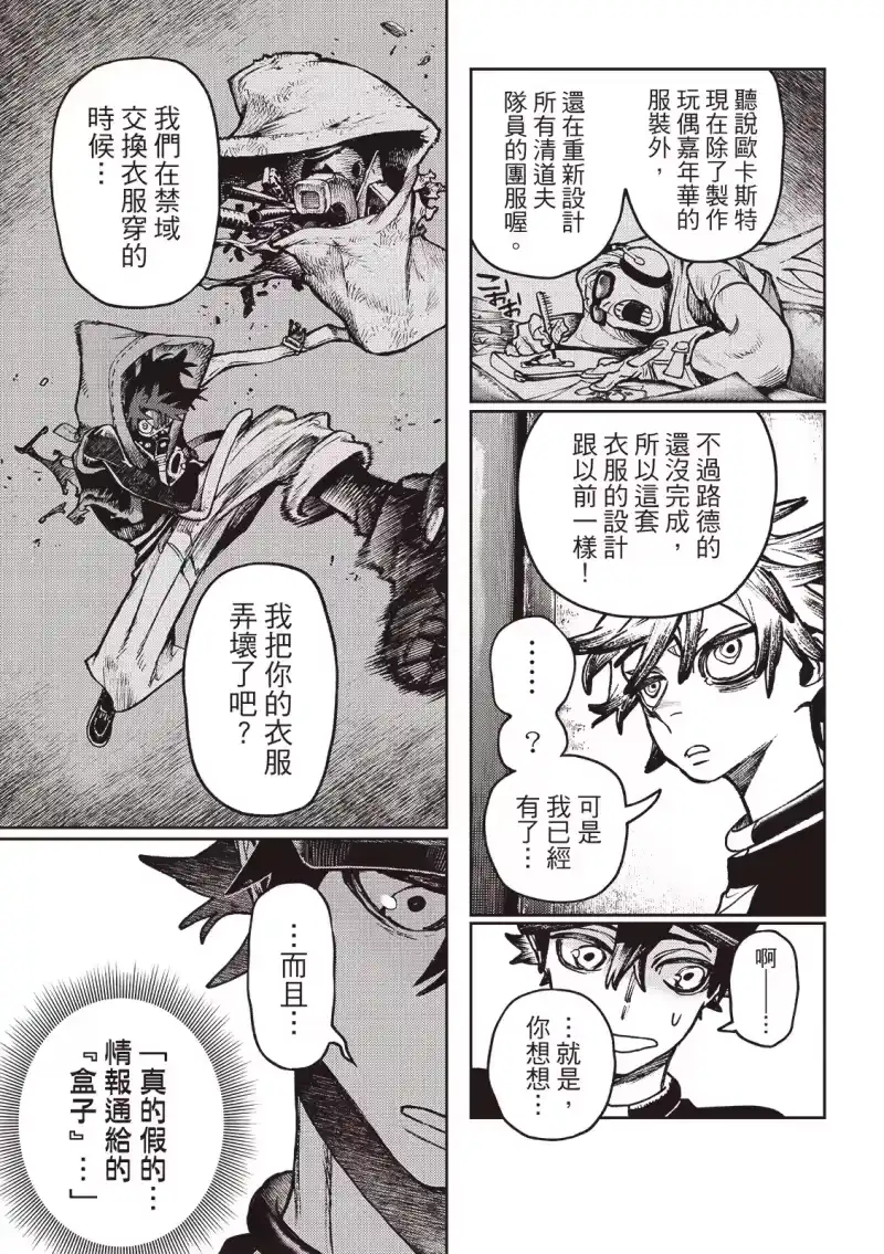 废渊战鬼_h 第117话 第12页