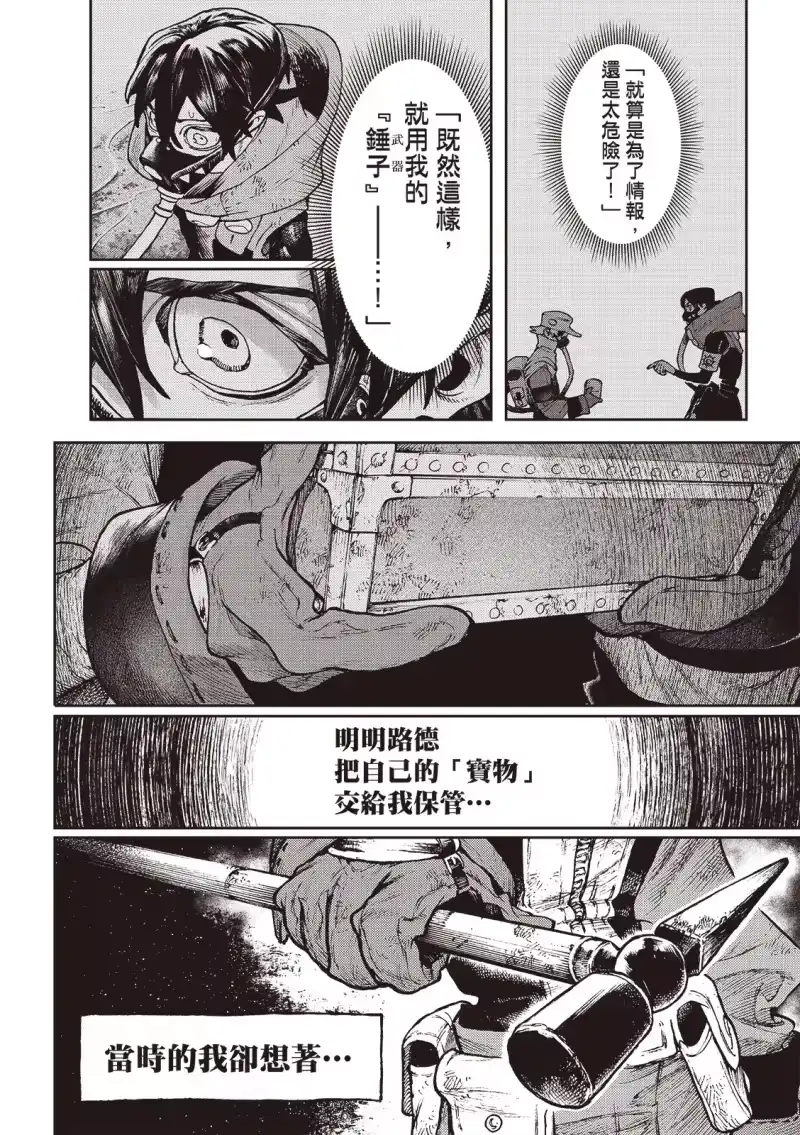 废渊战鬼_h 第117话 第13页