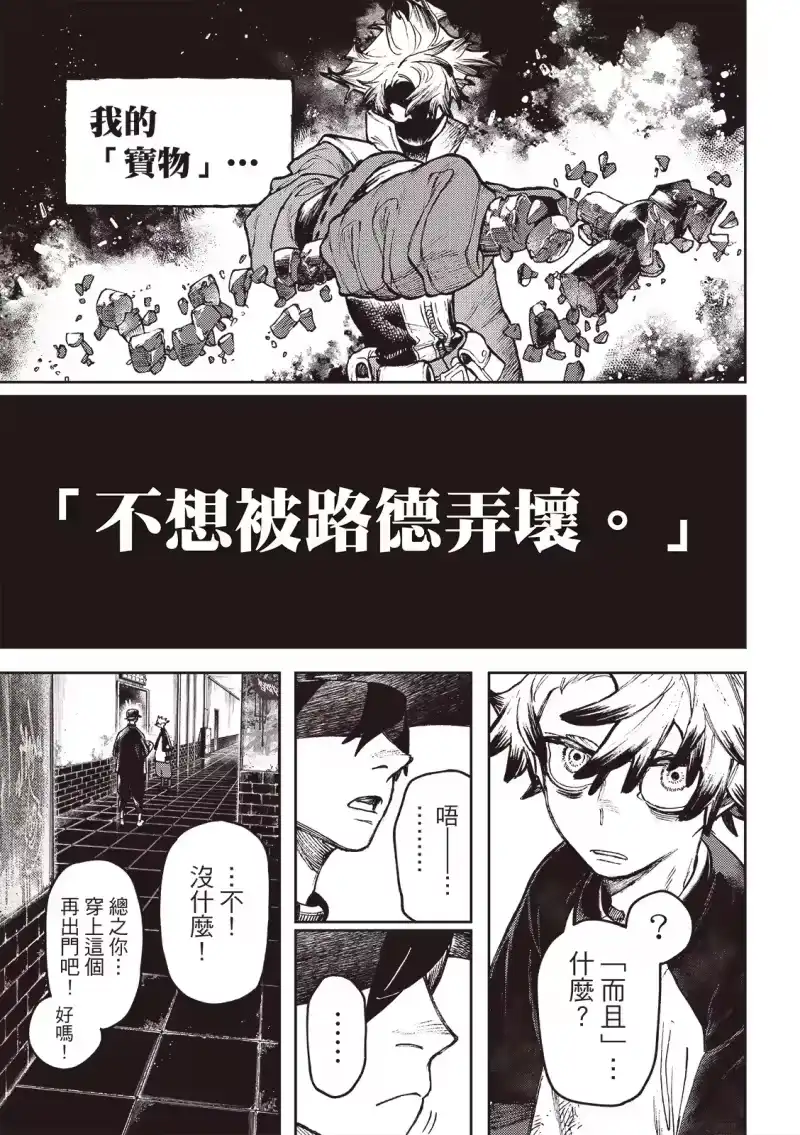 废渊战鬼_h 第117话 第14页