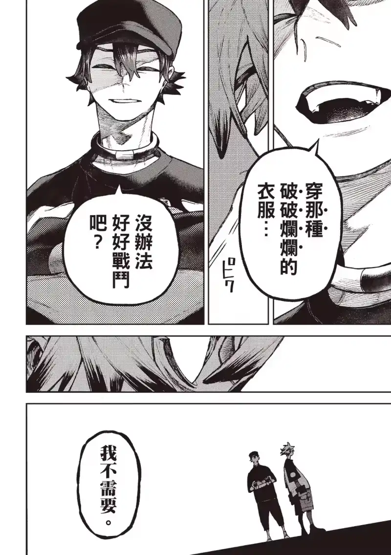 废渊战鬼_h 第117话 第15页