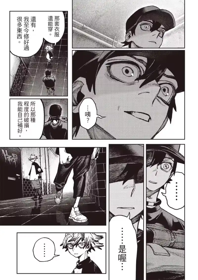 废渊战鬼_h 第117话 第16页
