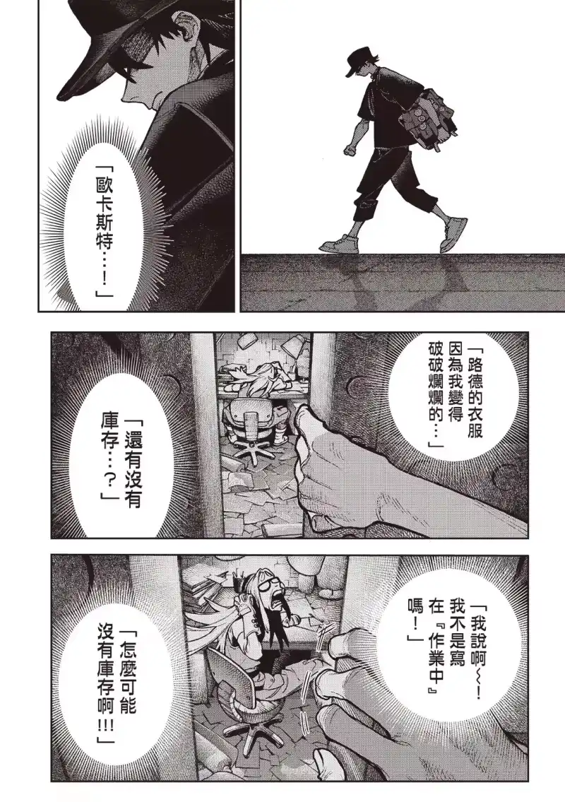 废渊战鬼_h 第117话 第17页