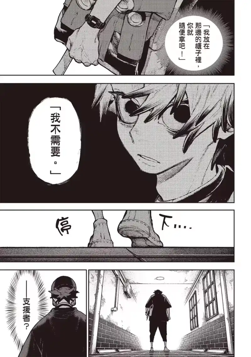 废渊战鬼_h 第117话 第18页