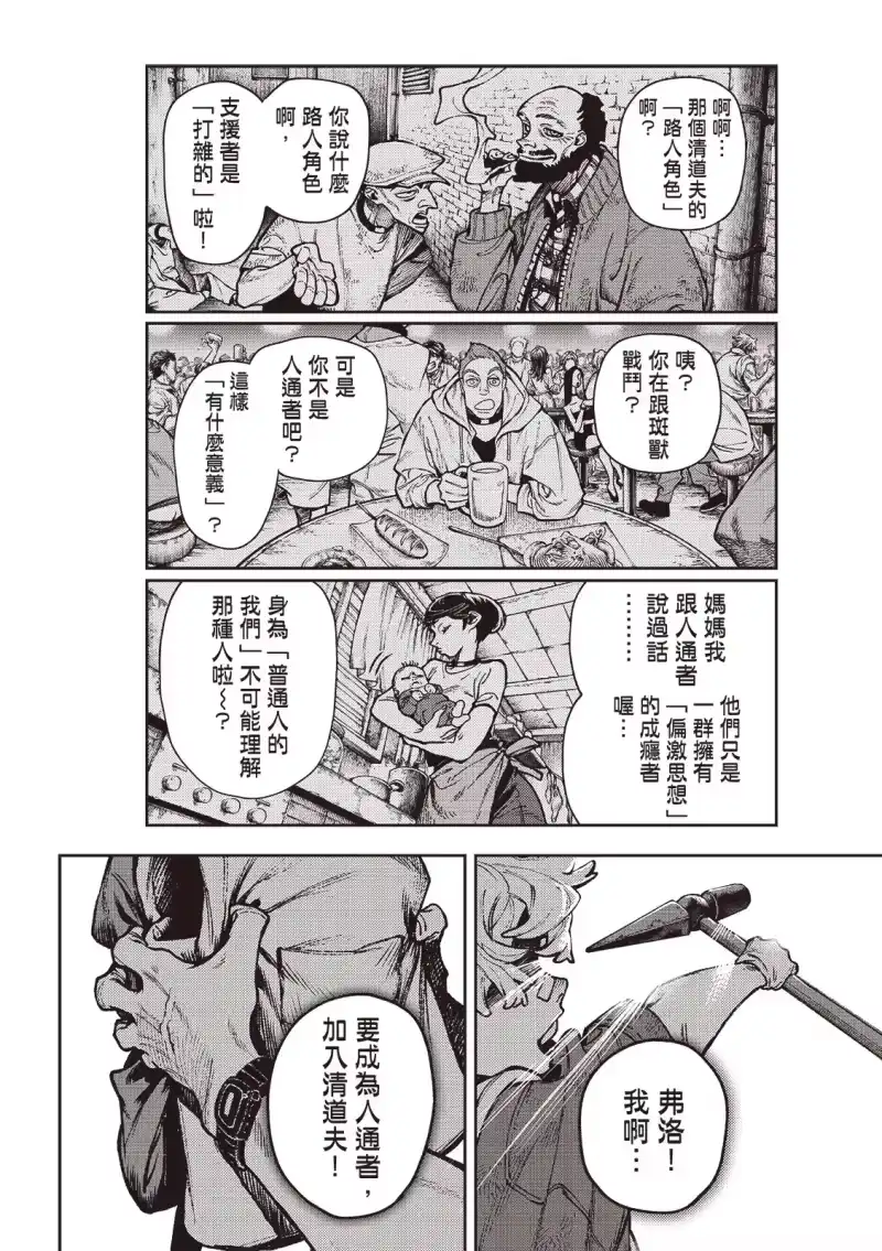 废渊战鬼_h 第117话 第19页