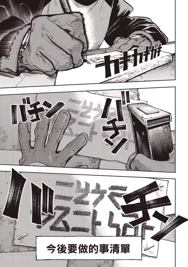 废渊战鬼_h 第117话 第2页
