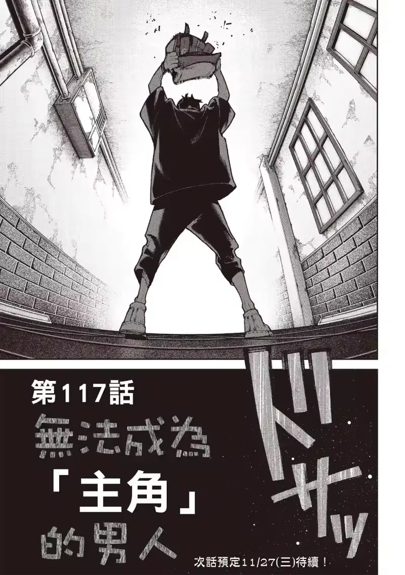 废渊战鬼_h 第117话 第20页