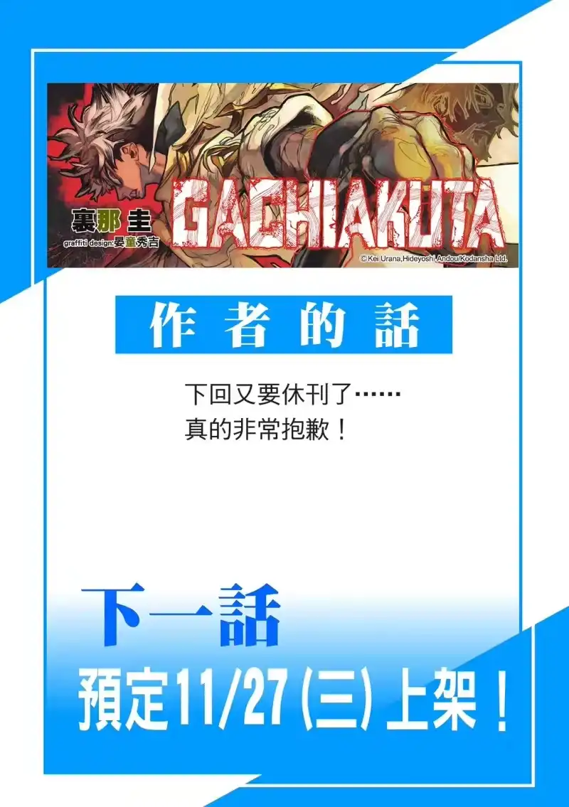 废渊战鬼_h 第117话 第21页
