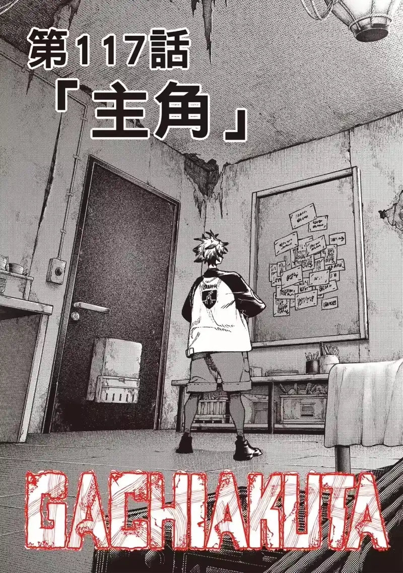 废渊战鬼_h 第117话 第4页