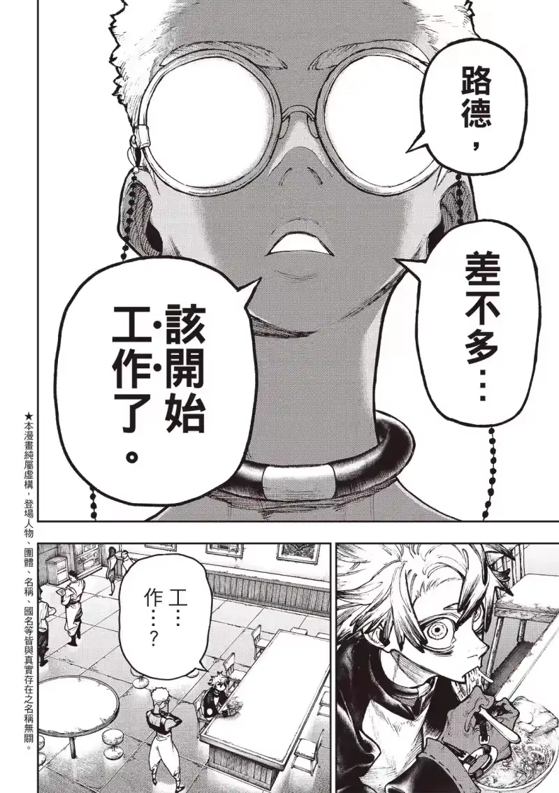 废渊战鬼_h 第117话 第5页