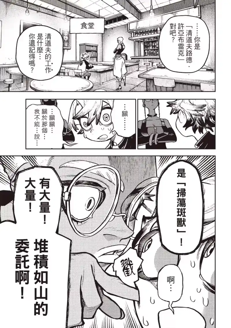 废渊战鬼_h 第117话 第6页