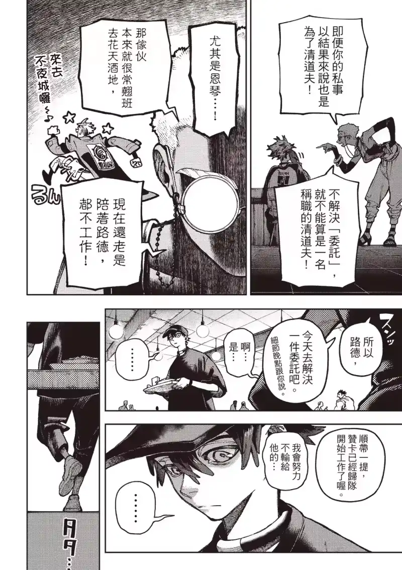 废渊战鬼_h 第117话 第7页