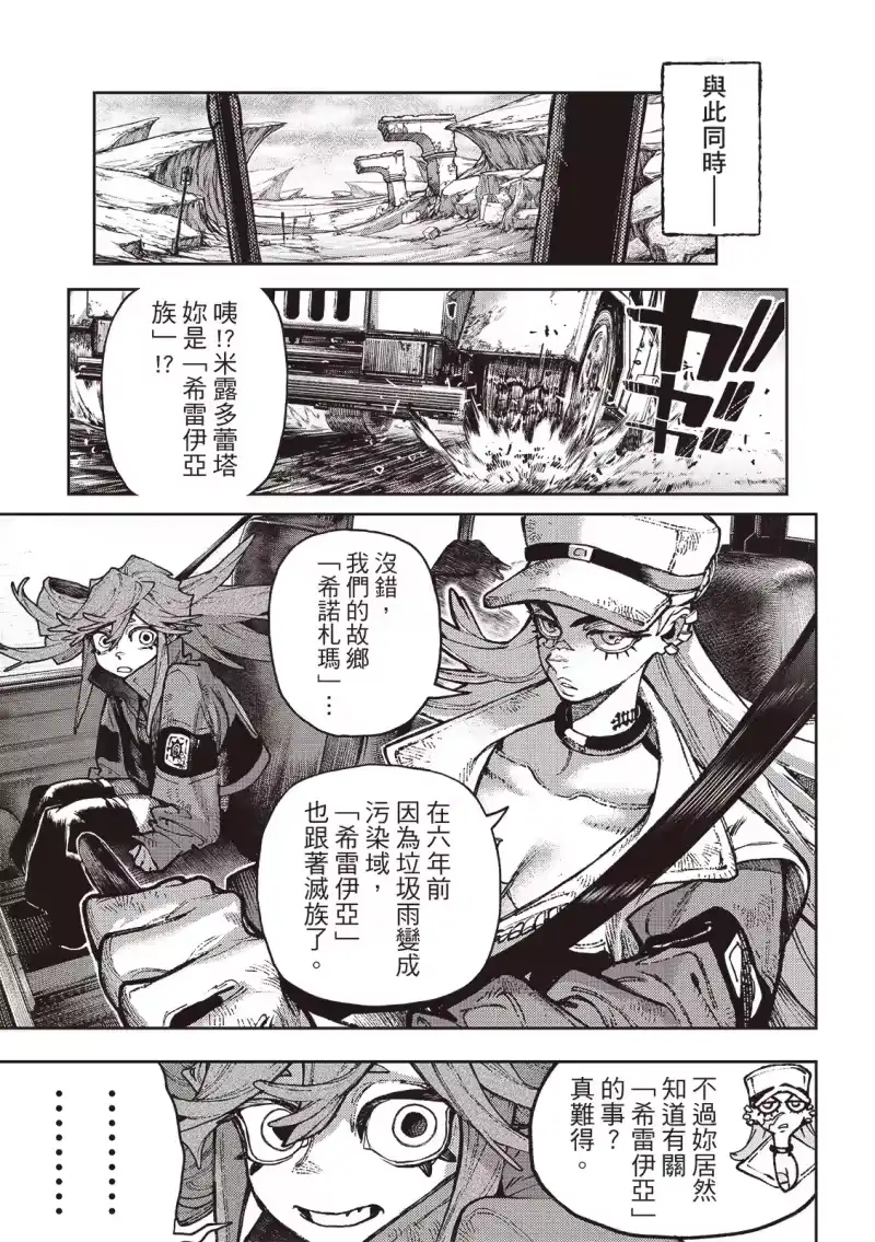 废渊战鬼_h 第117话 第8页